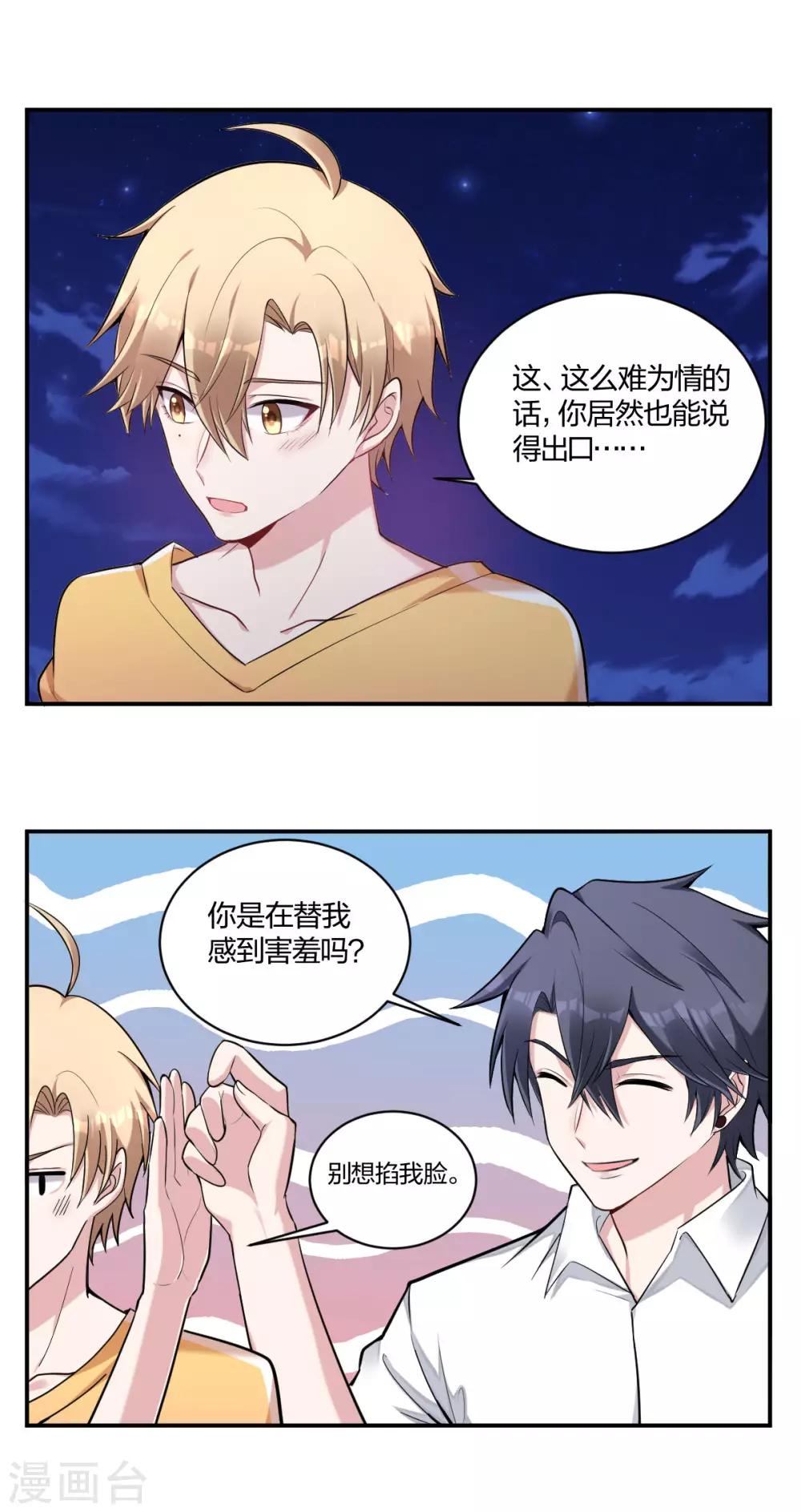 《不许拒绝我》第35话 情话 第1页