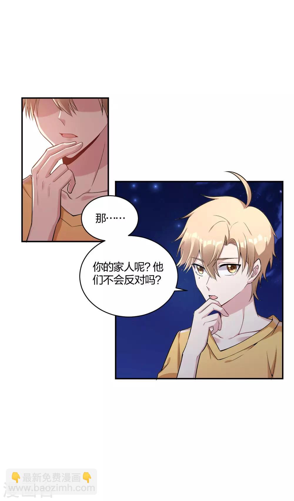 《不许拒绝我》第35话 情话 第5页