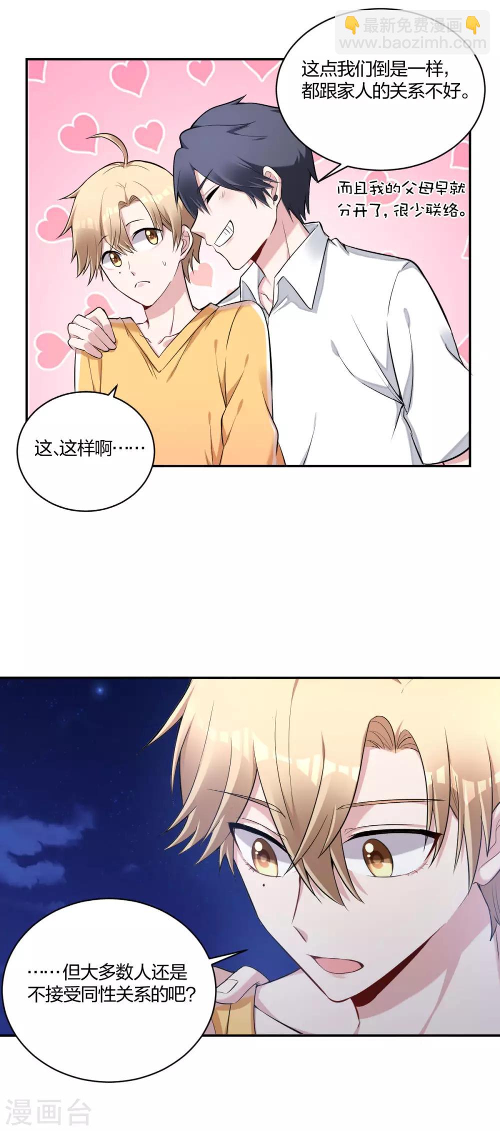 《不许拒绝我》第35话 情话 第6页