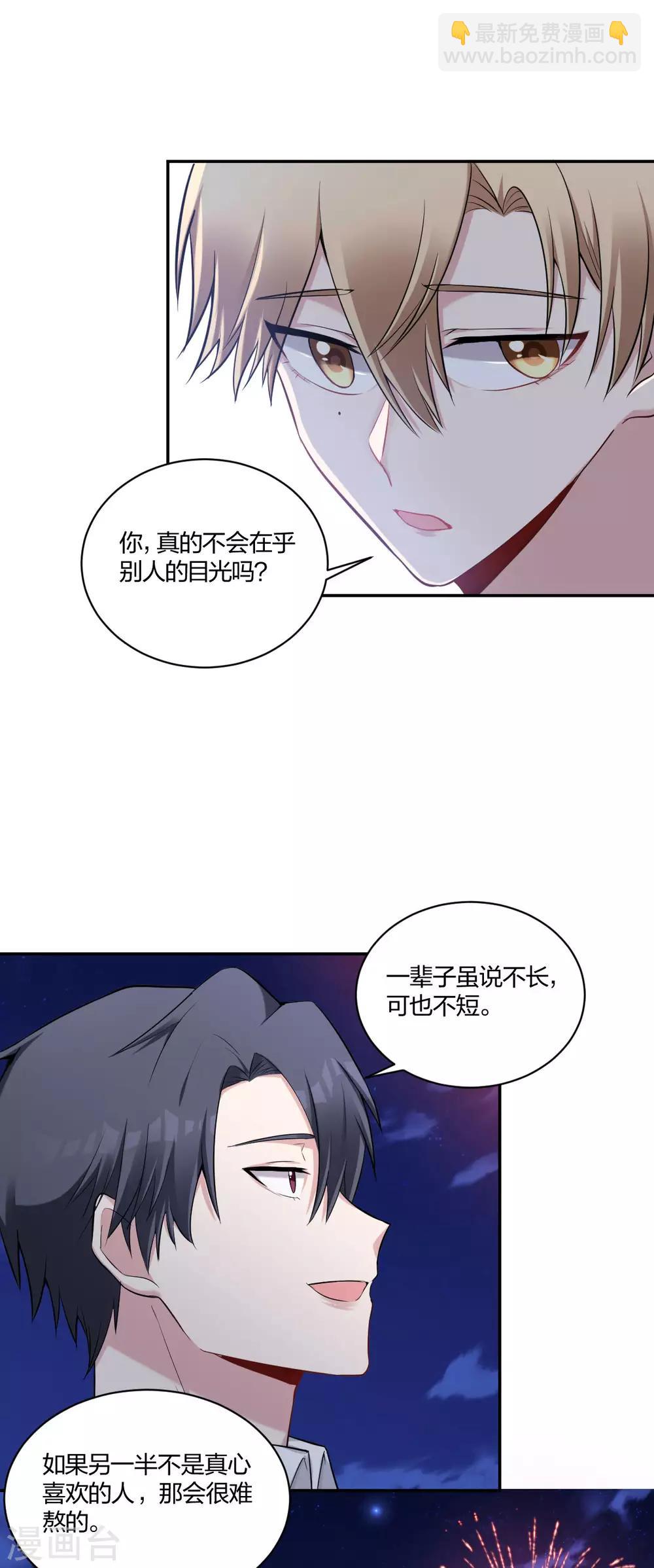 《不许拒绝我》第35话 情话 第7页