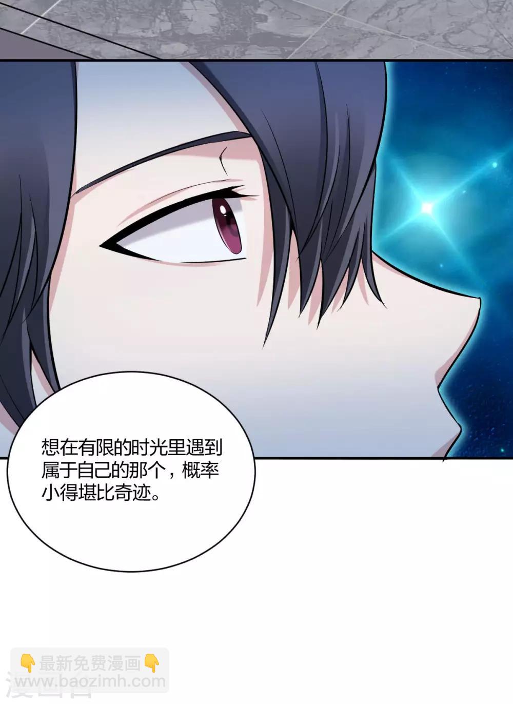 《不许拒绝我》第35话 情话 第9页