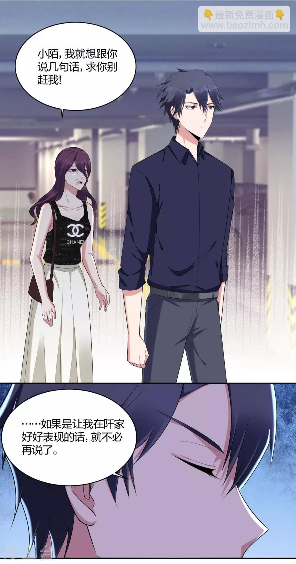 《不许拒绝我》第41话 怕他吃醋 第10页