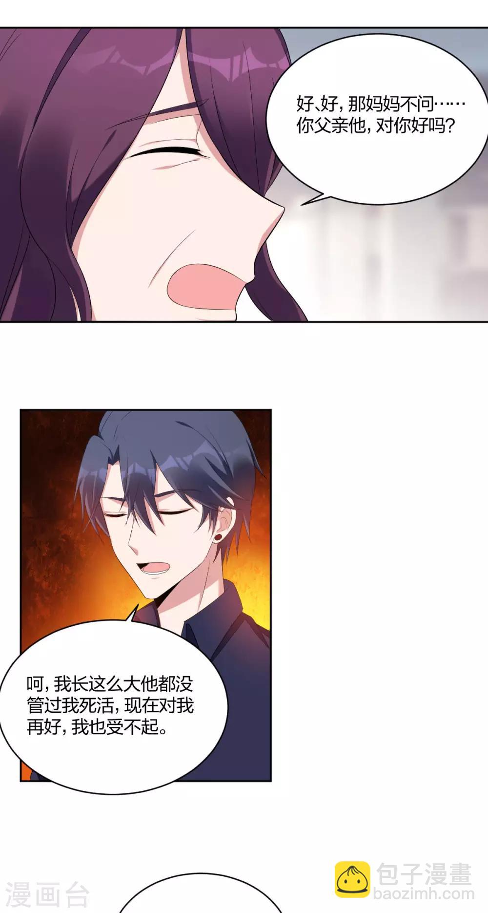 《不许拒绝我》第41话 怕他吃醋 第11页