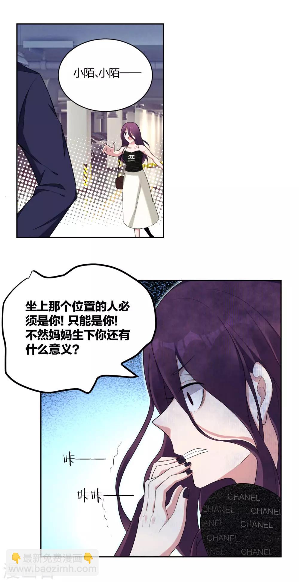 《不许拒绝我》第41话 怕他吃醋 第13页
