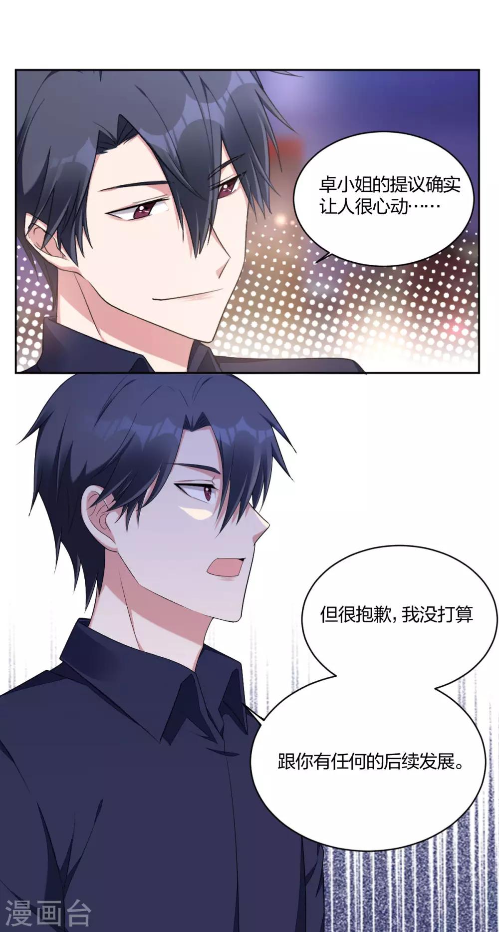 《不许拒绝我》第41话 怕他吃醋 第1页