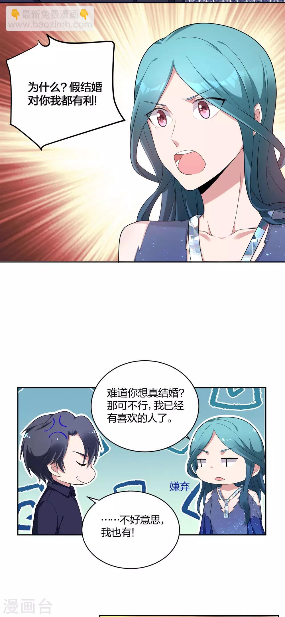 《不许拒绝我》第41话 怕他吃醋 第2页