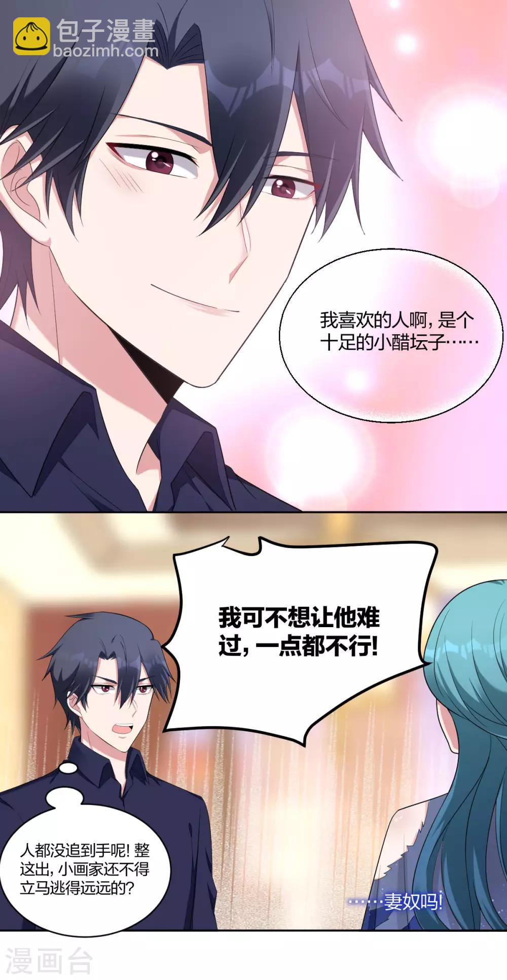 《不许拒绝我》第41话 怕他吃醋 第4页