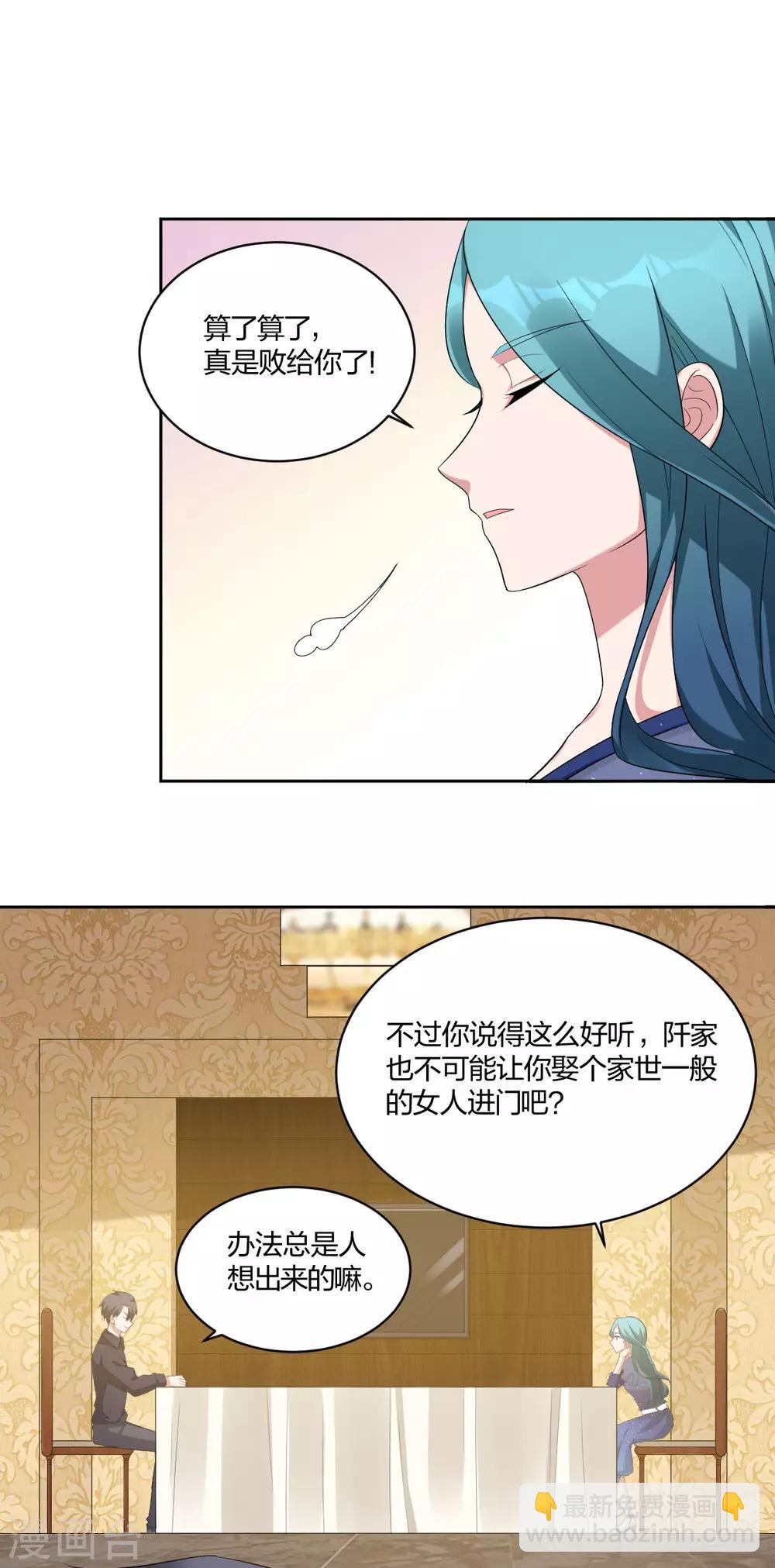 《不许拒绝我》第41话 怕他吃醋 第5页