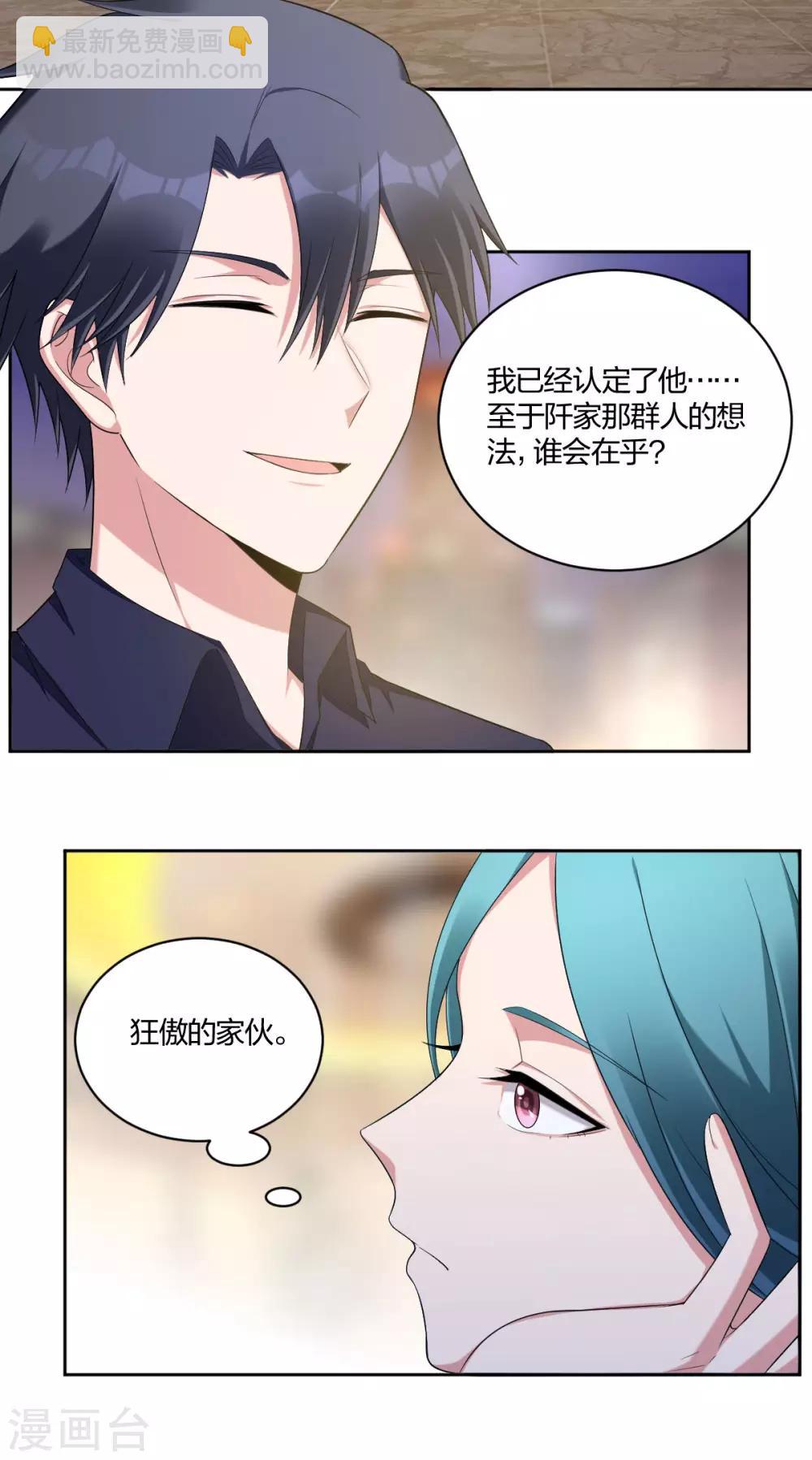 《不许拒绝我》第41话 怕他吃醋 第6页