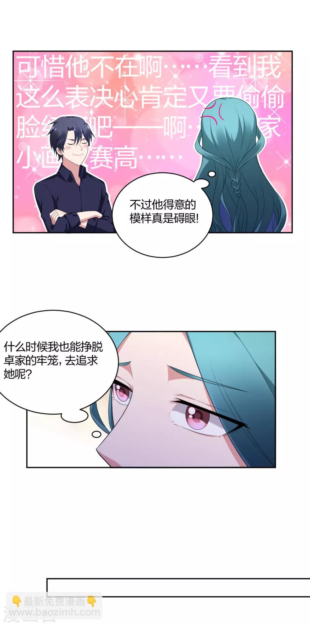 《不许拒绝我》第41话 怕他吃醋 第7页
