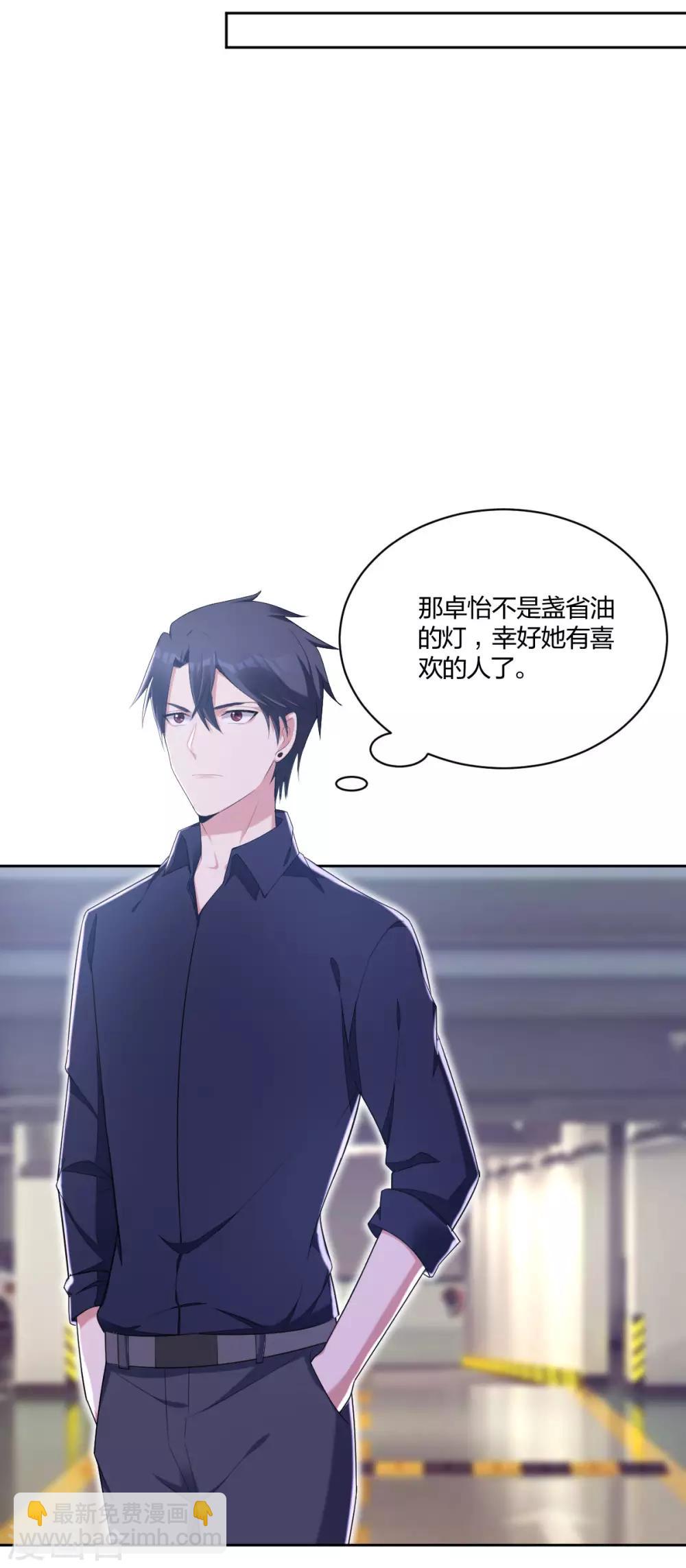 《不许拒绝我》第41话 怕他吃醋 第8页