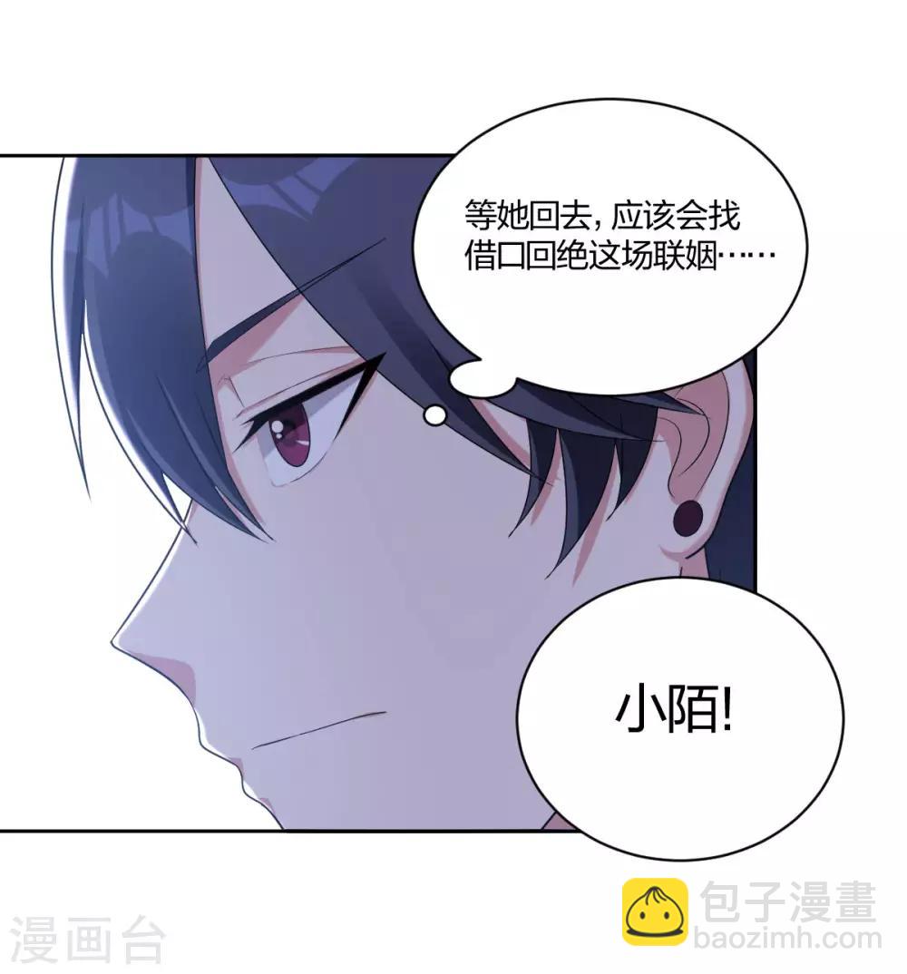 《不许拒绝我》第41话 怕他吃醋 第9页