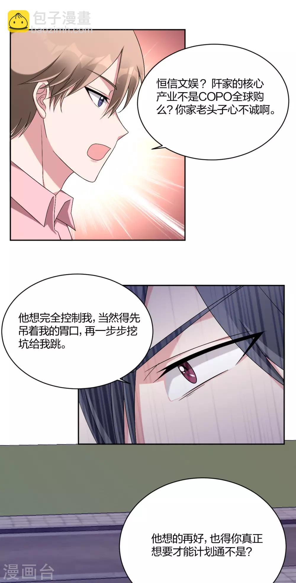 《不许拒绝我》第42话 突然很想你 第10页