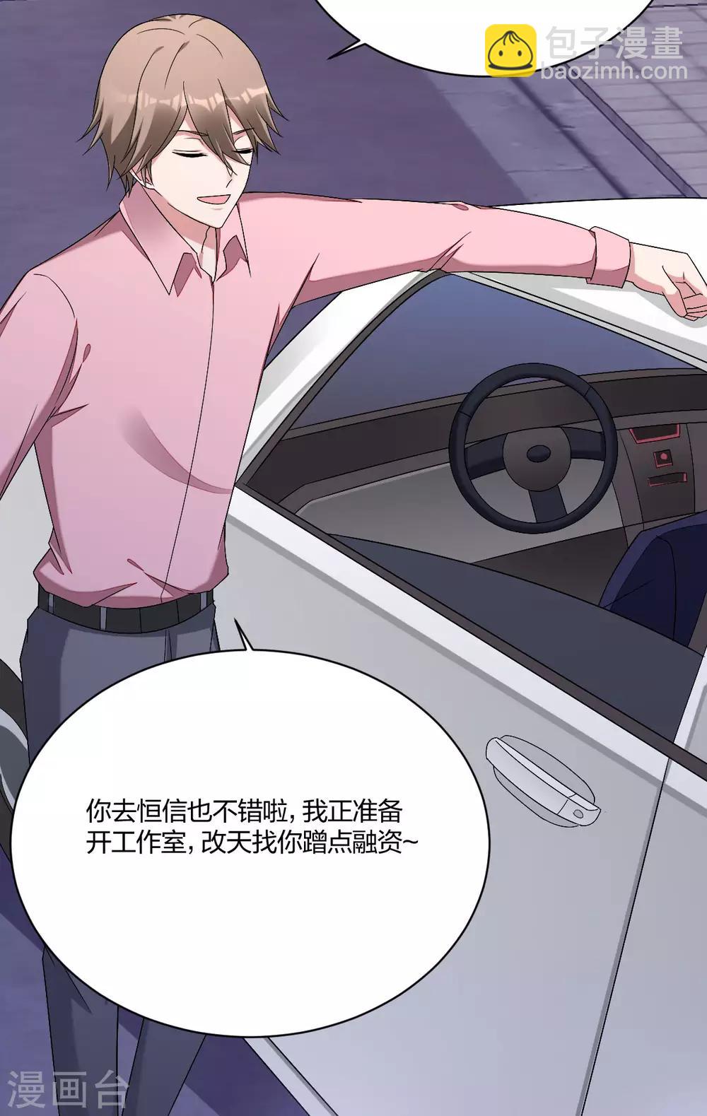 《不许拒绝我》第42话 突然很想你 第11页
