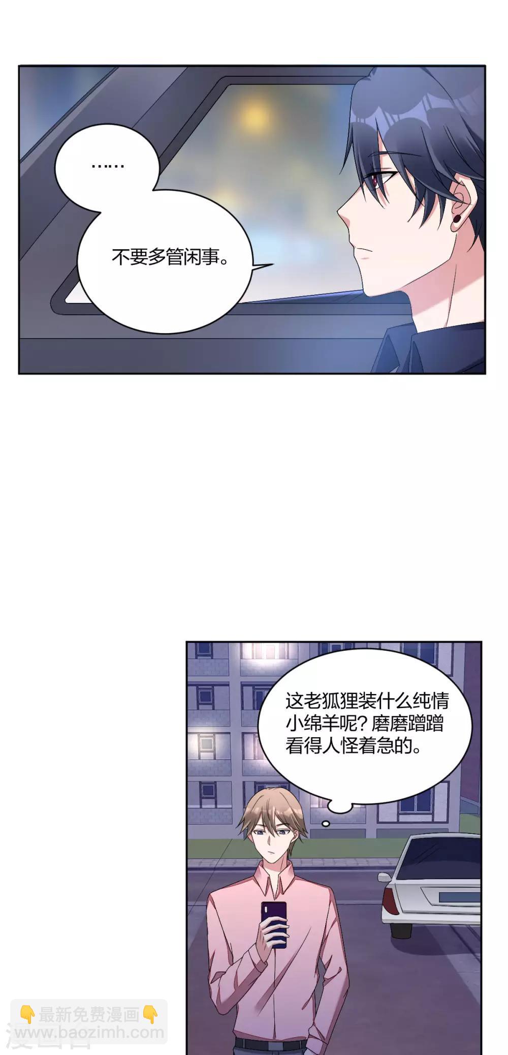 《不许拒绝我》第42话 突然很想你 第13页
