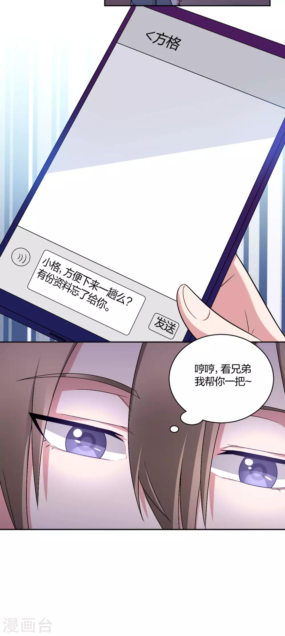 《不许拒绝我》第42话 突然很想你 第14页