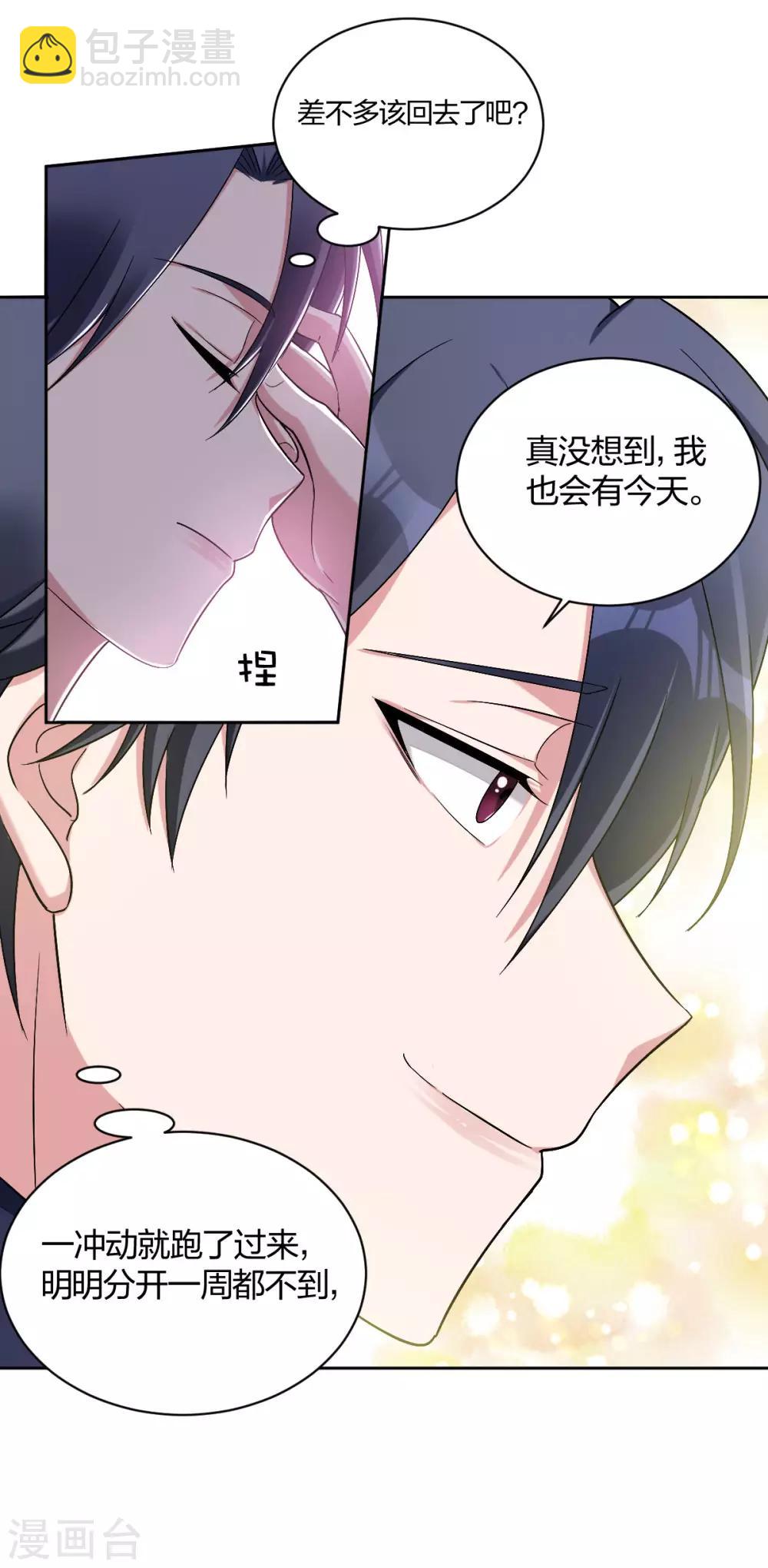 《不许拒绝我》第42话 突然很想你 第15页