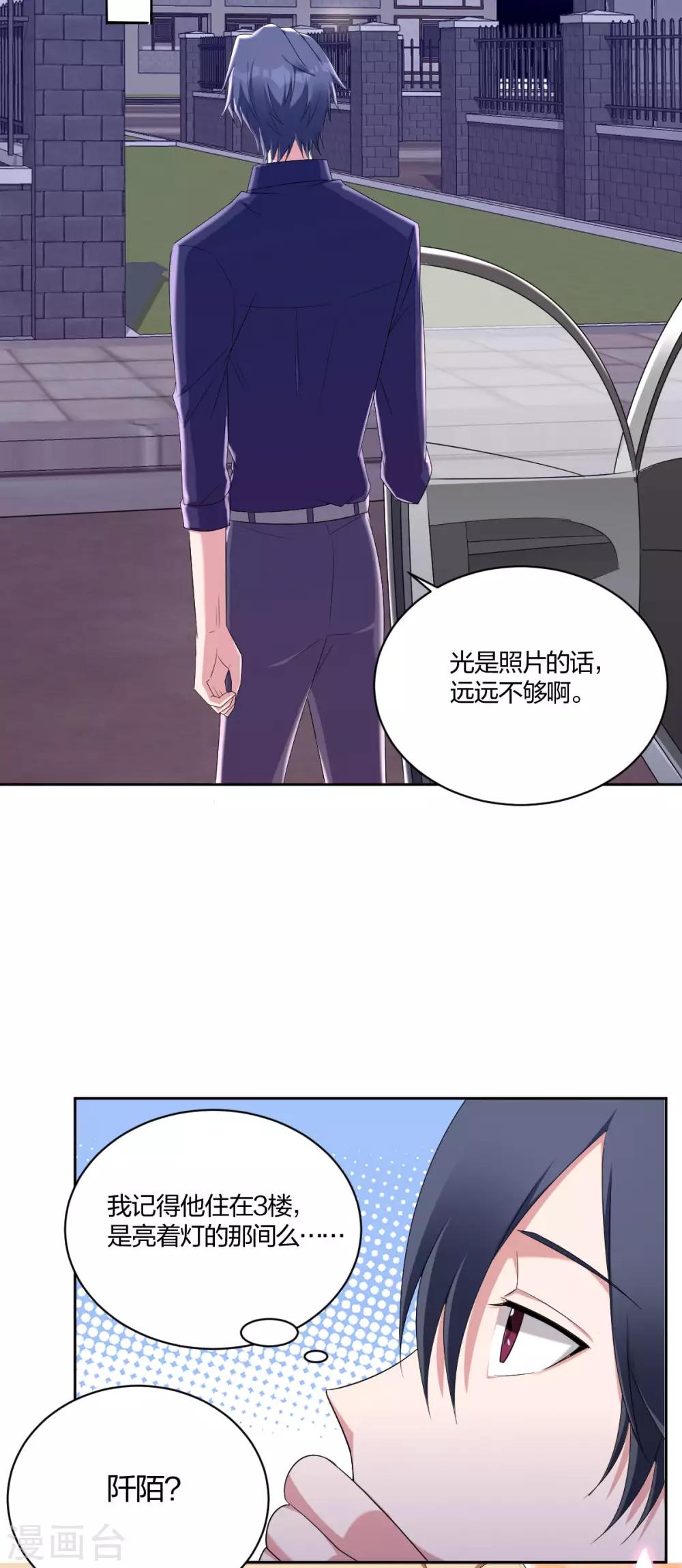 《不许拒绝我》第42话 突然很想你 第17页