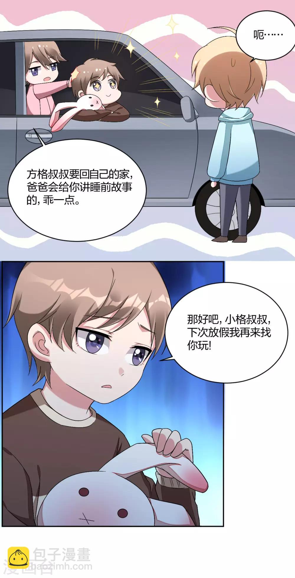 《不许拒绝我》第42话 突然很想你 第2页