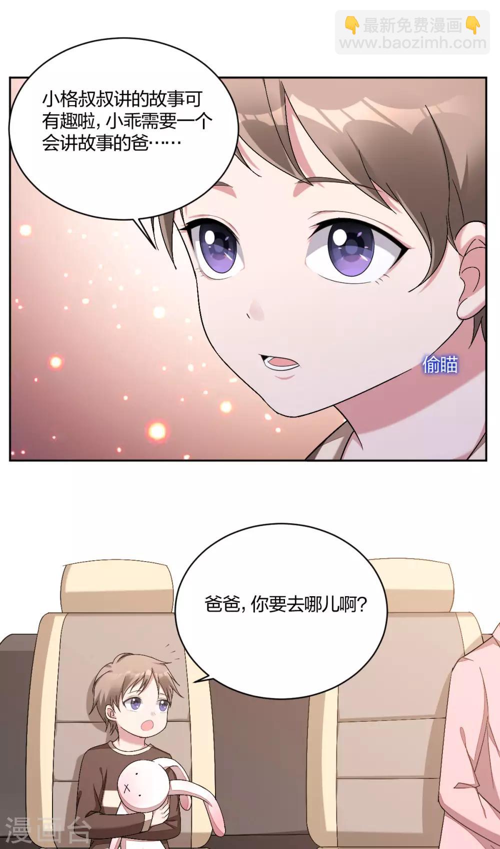 《不许拒绝我》第42话 突然很想你 第4页