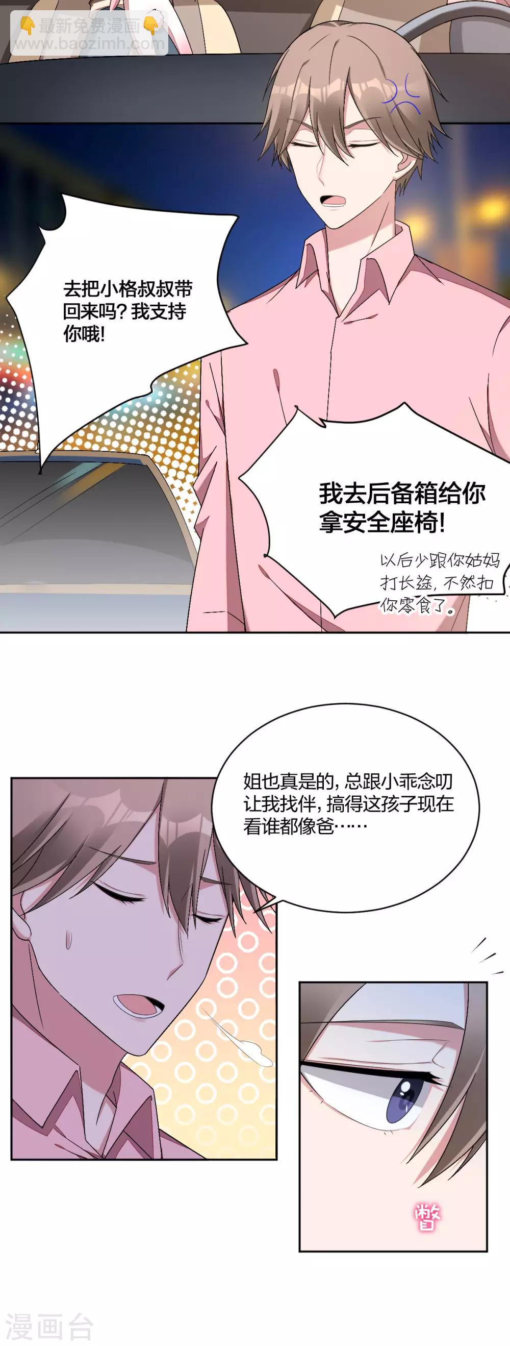 《不许拒绝我》第42话 突然很想你 第5页