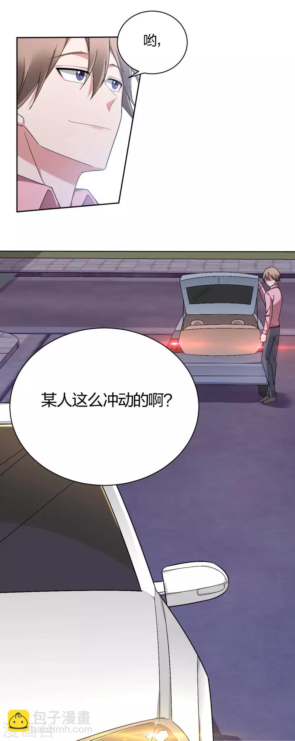 《不许拒绝我》第42话 突然很想你 第6页