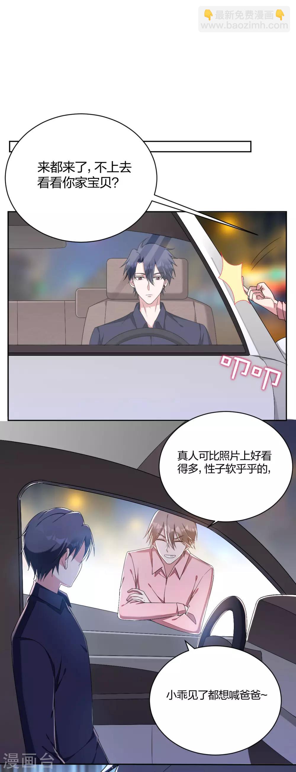 《不许拒绝我》第42话 突然很想你 第7页