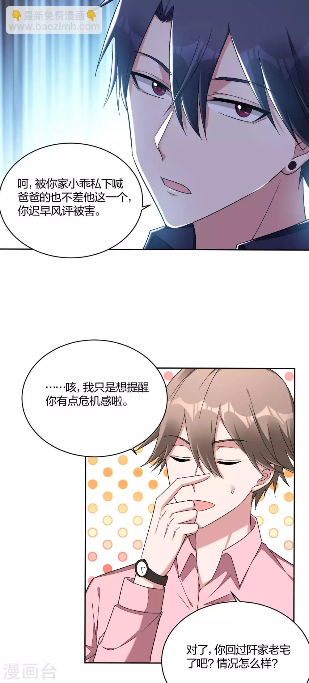 《不许拒绝我》第42话 突然很想你 第8页
