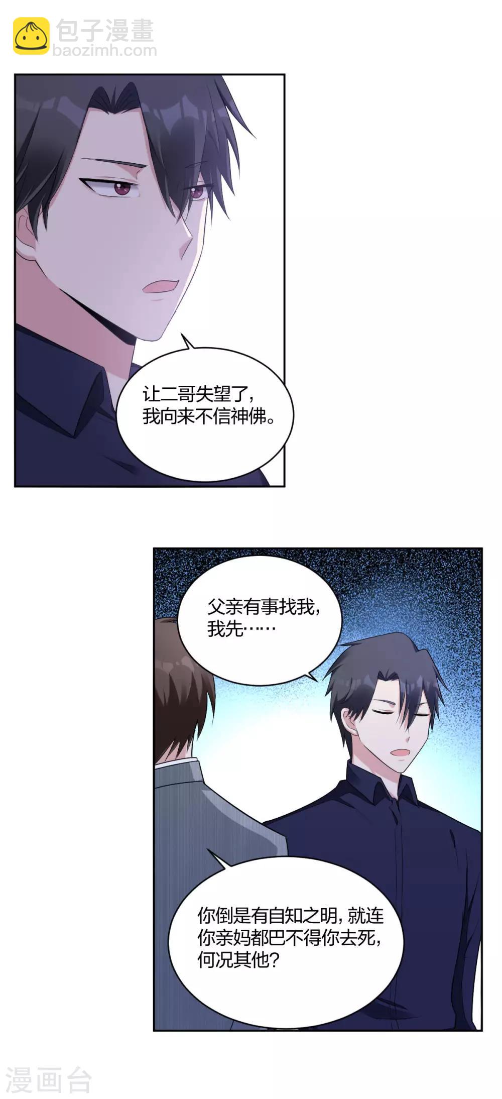 《不许拒绝我》第39话 是他最重要 第11页