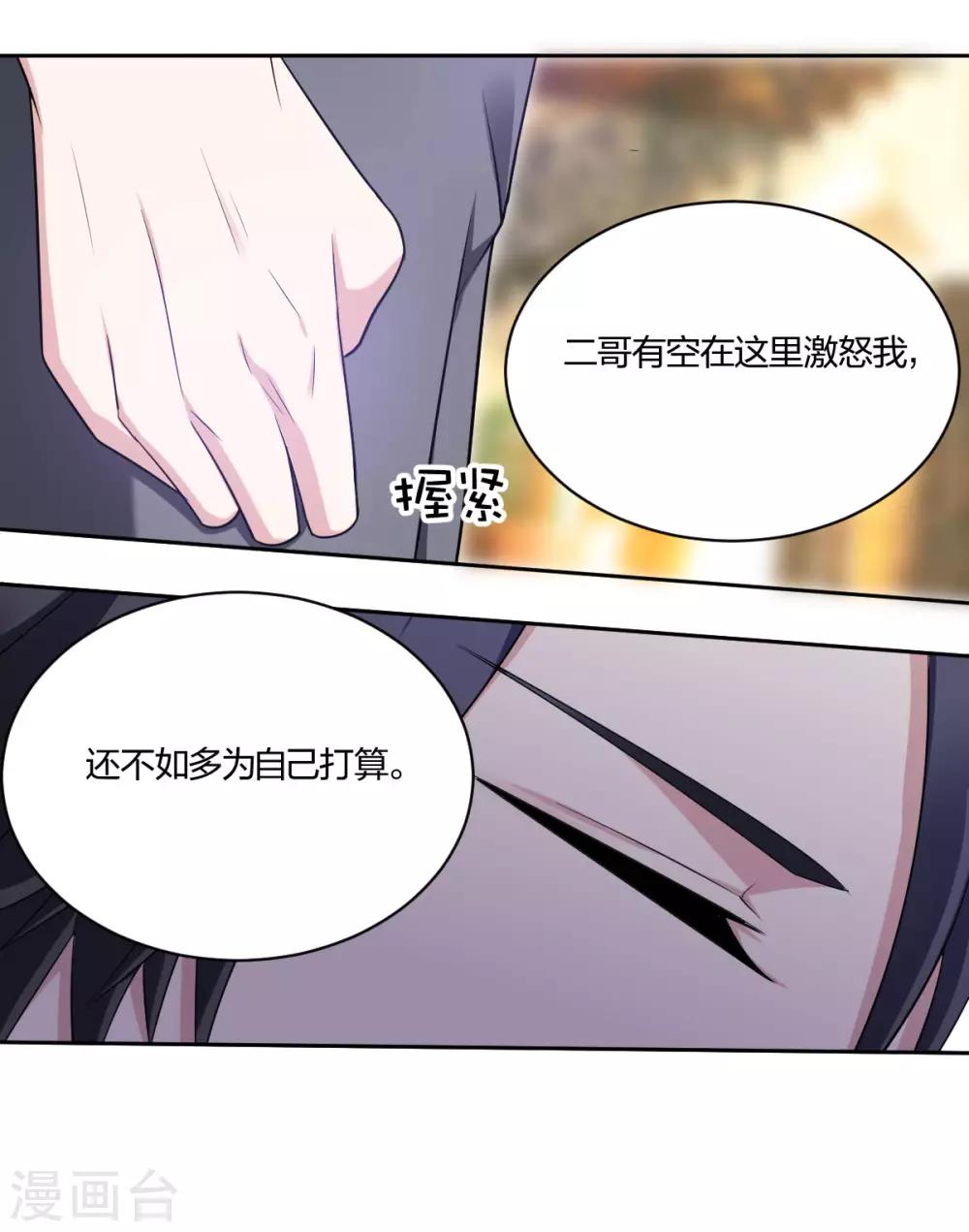 《不许拒绝我》第39话 是他最重要 第12页