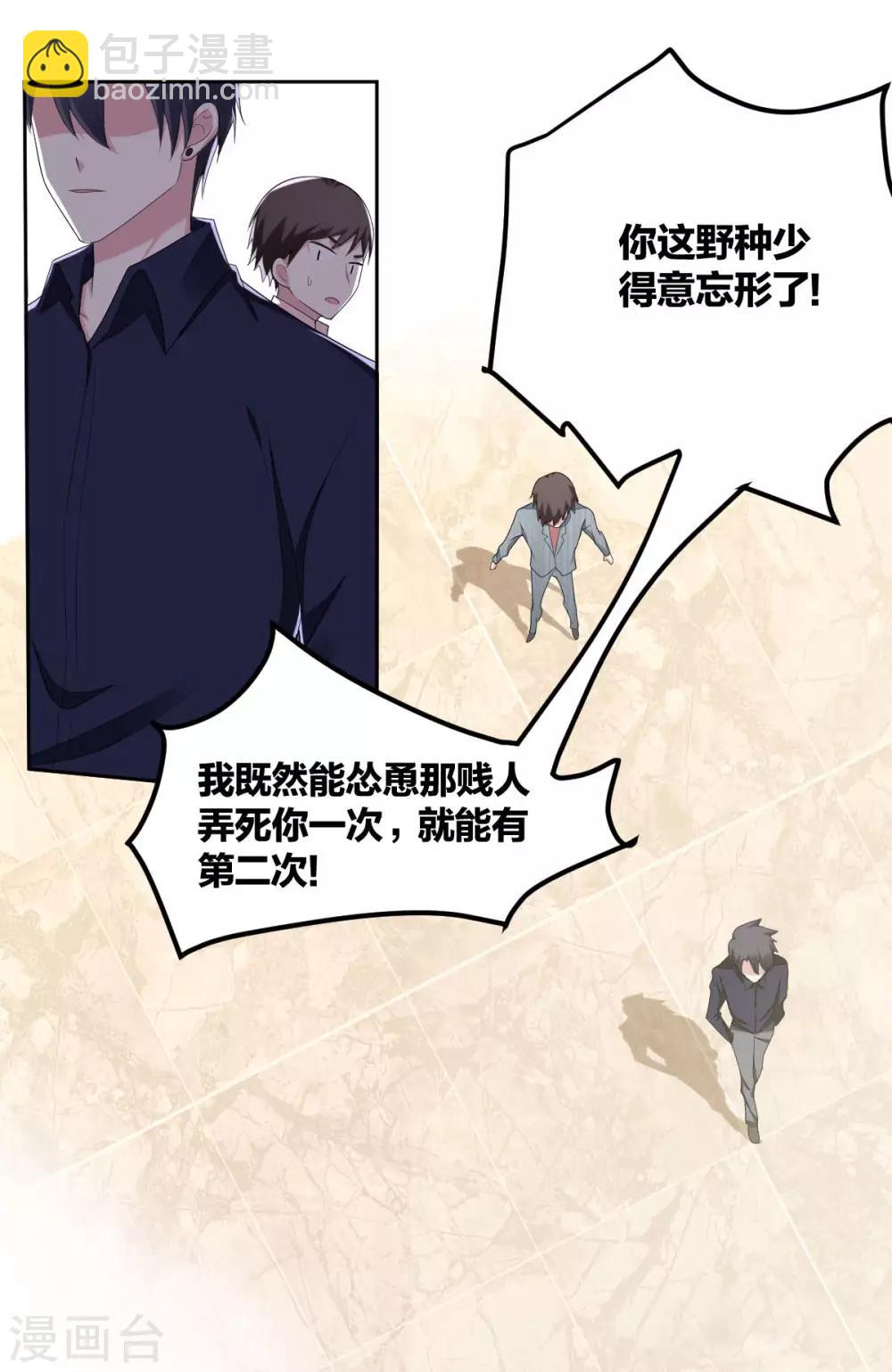 《不许拒绝我》第39话 是他最重要 第14页