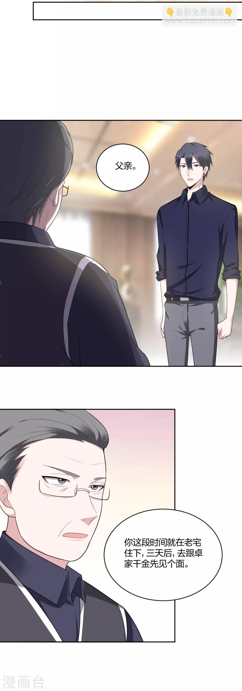 《不许拒绝我》第39话 是他最重要 第15页