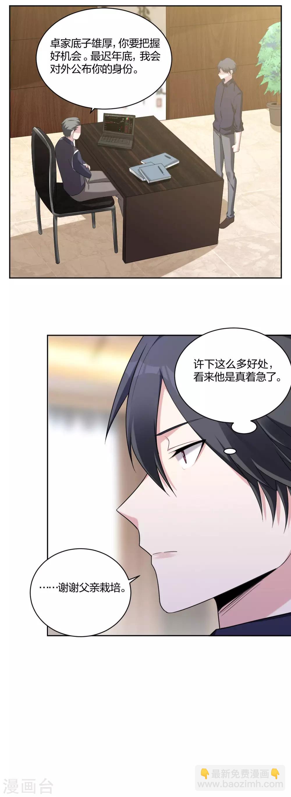 《不许拒绝我》第39话 是他最重要 第16页