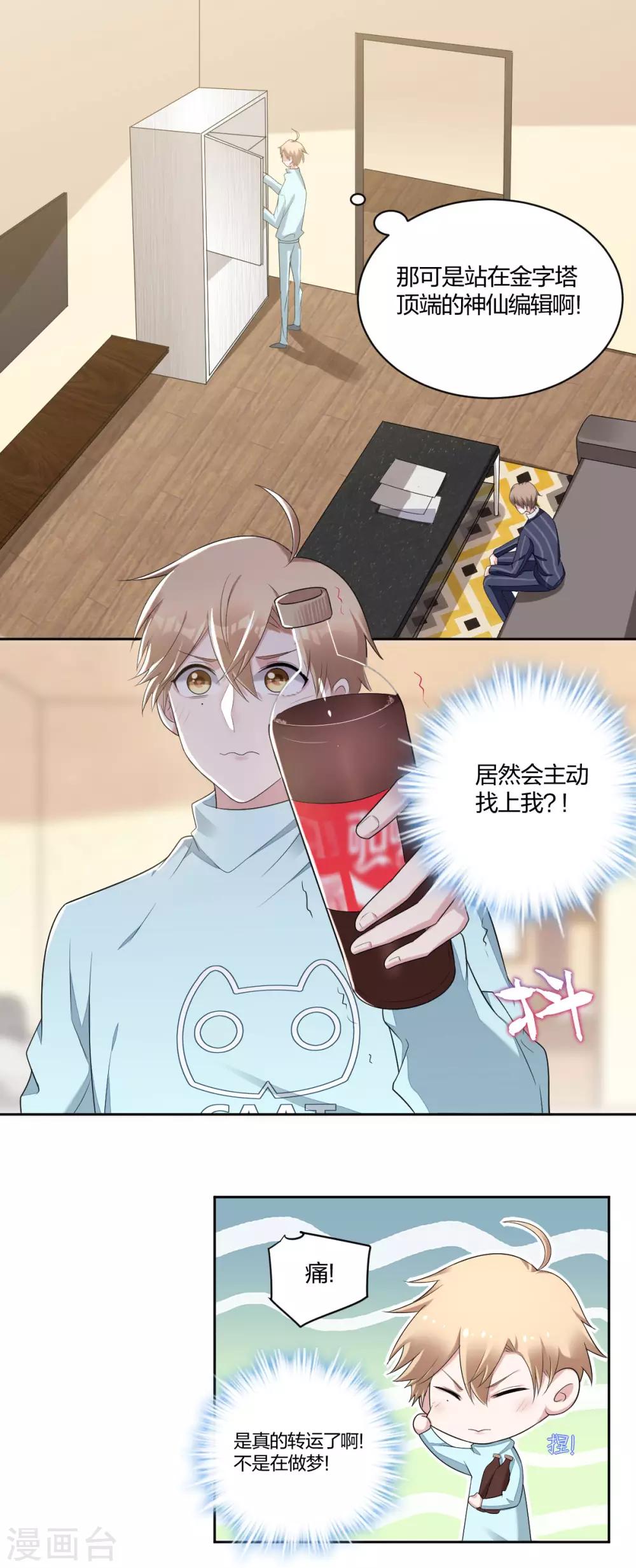 《不许拒绝我》第39话 是他最重要 第1页