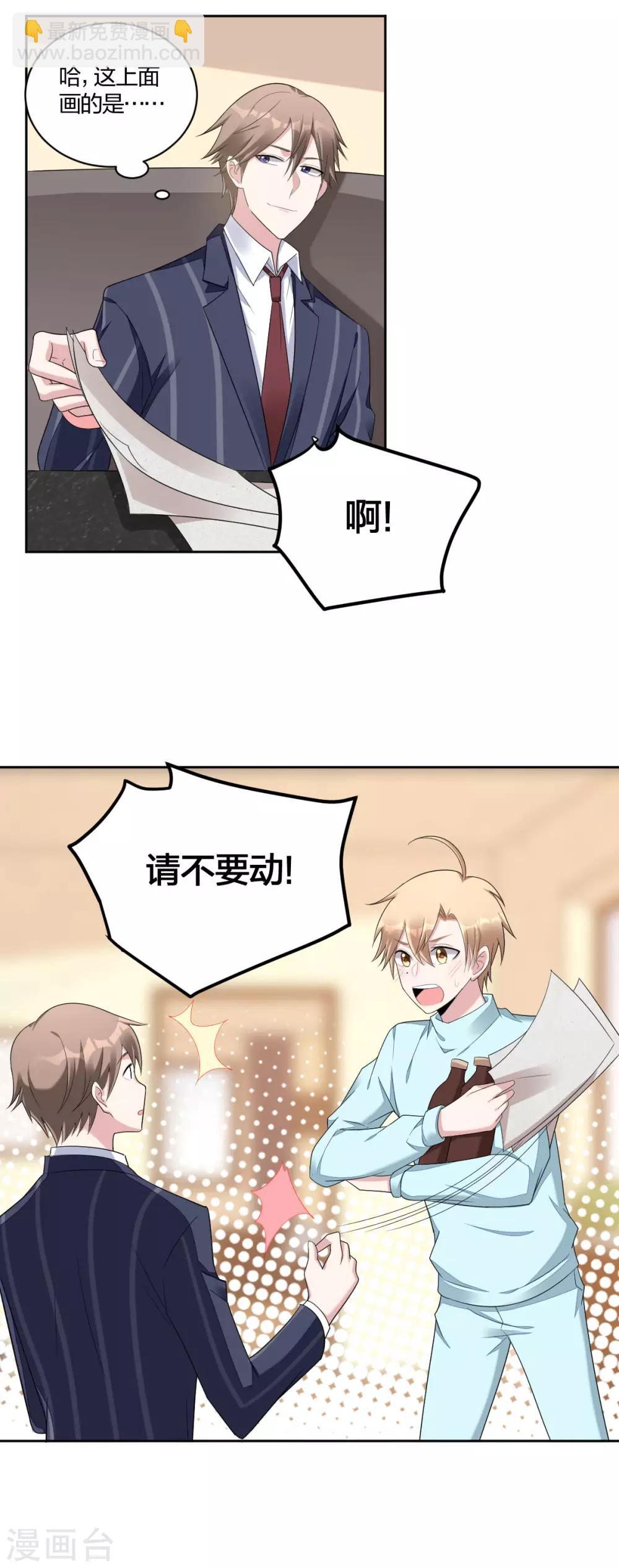《不许拒绝我》第39话 是他最重要 第3页
