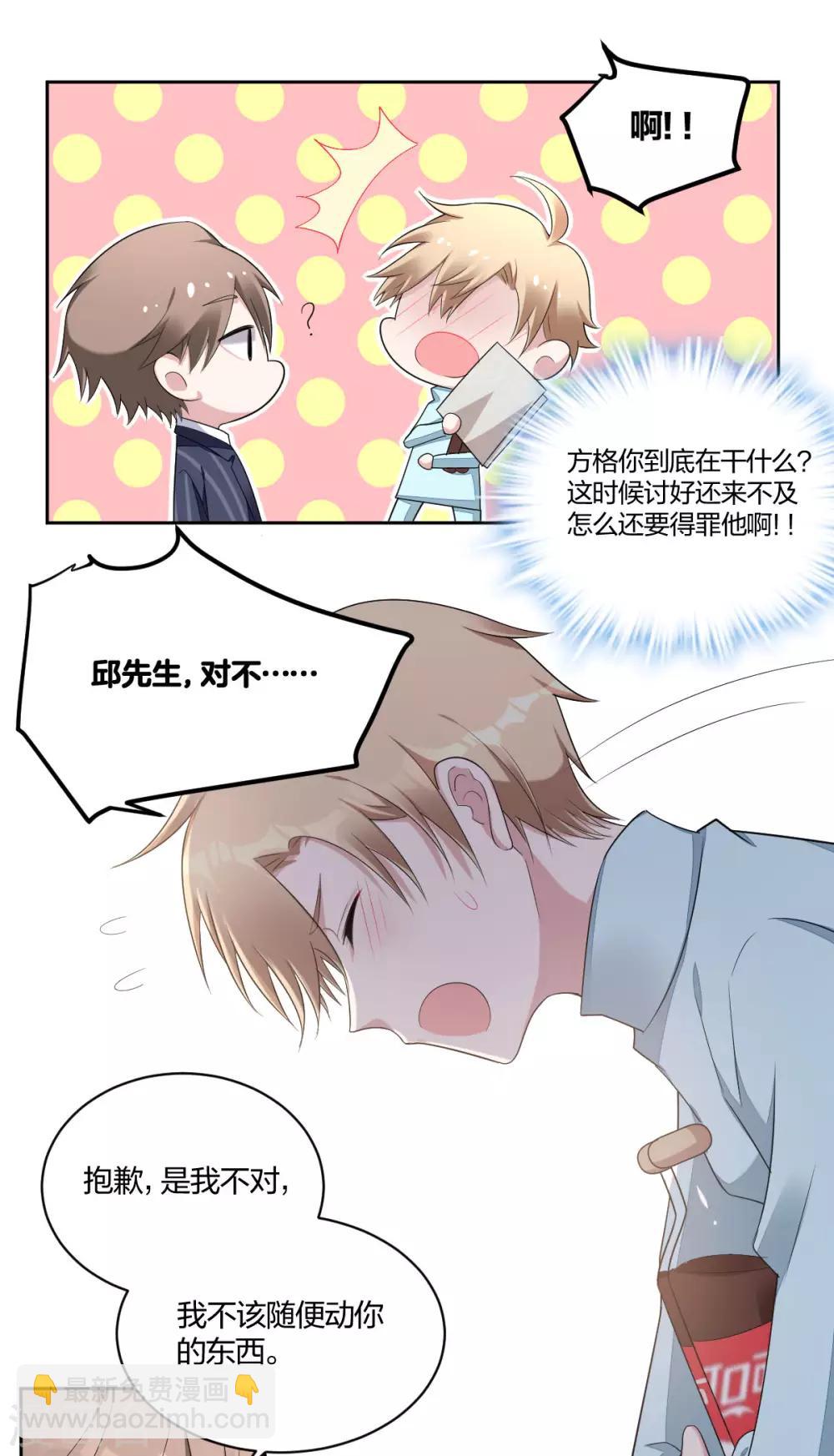 《不许拒绝我》第39话 是他最重要 第4页