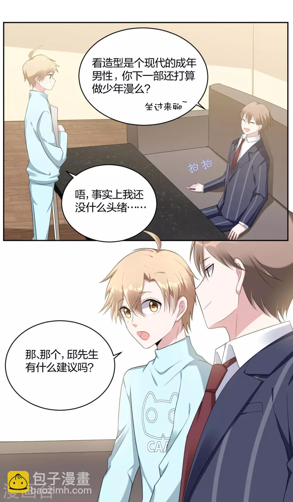 《不许拒绝我》第39话 是他最重要 第6页