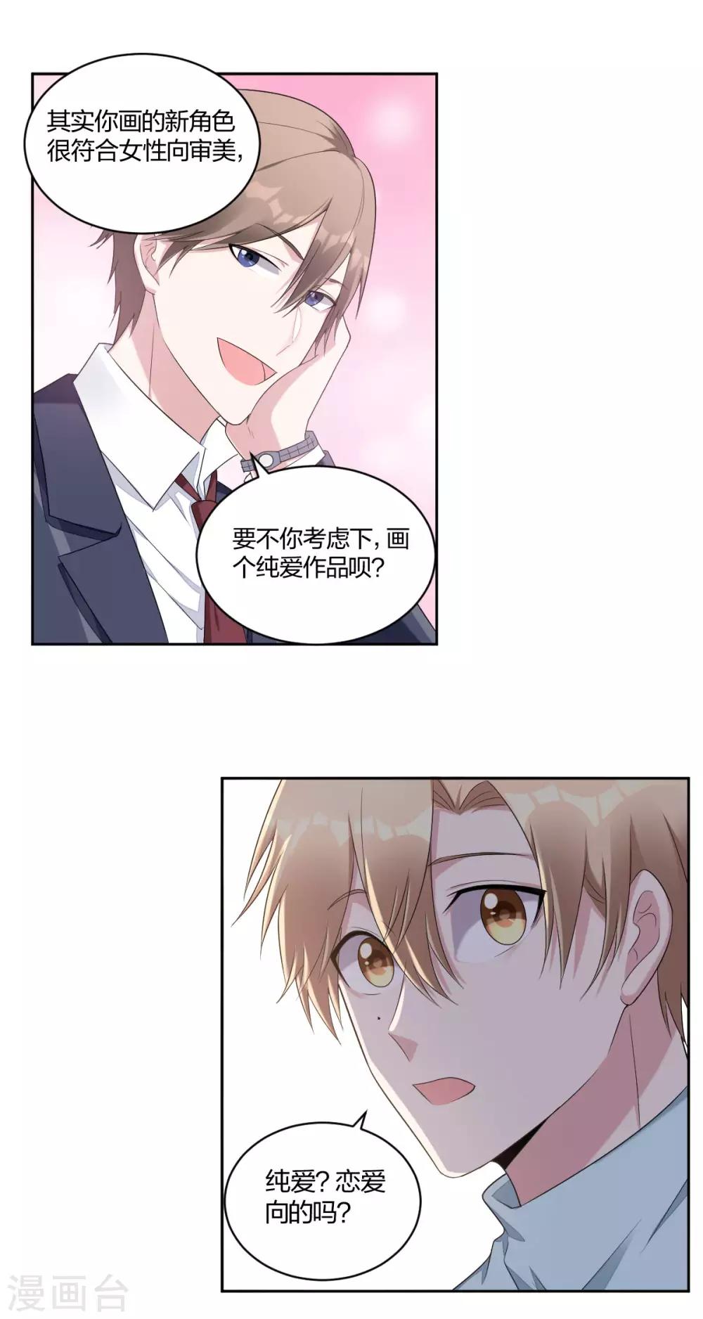 《不许拒绝我》第39话 是他最重要 第7页