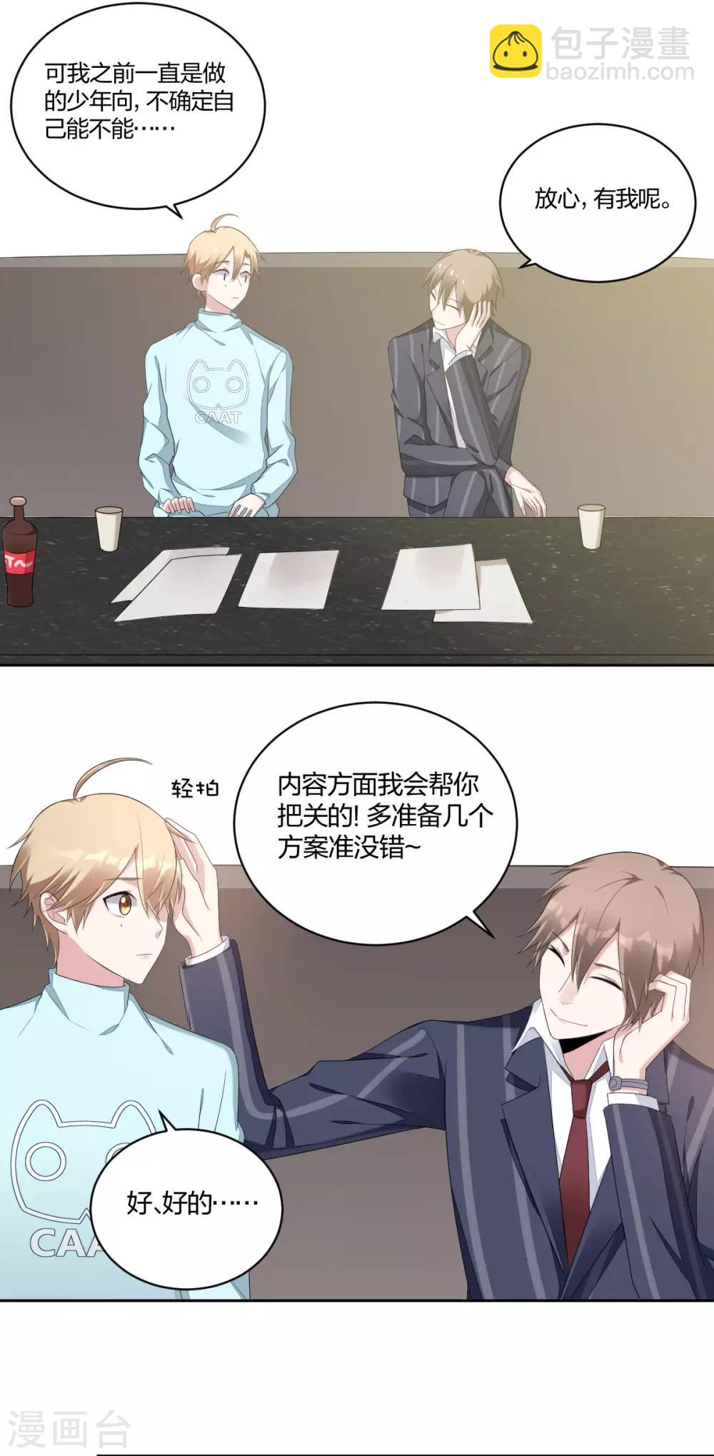《不许拒绝我》第39话 是他最重要 第8页