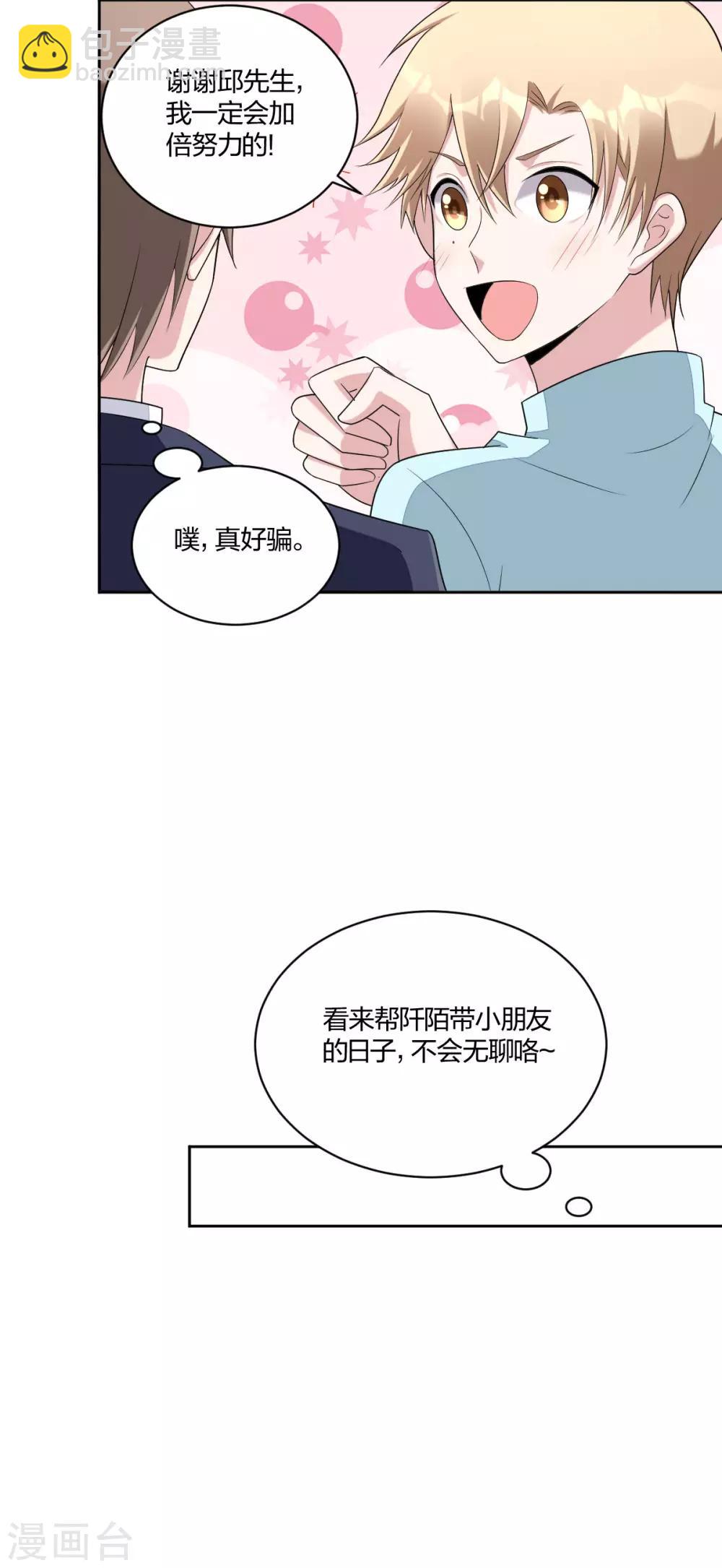 《不许拒绝我》第39话 是他最重要 第9页