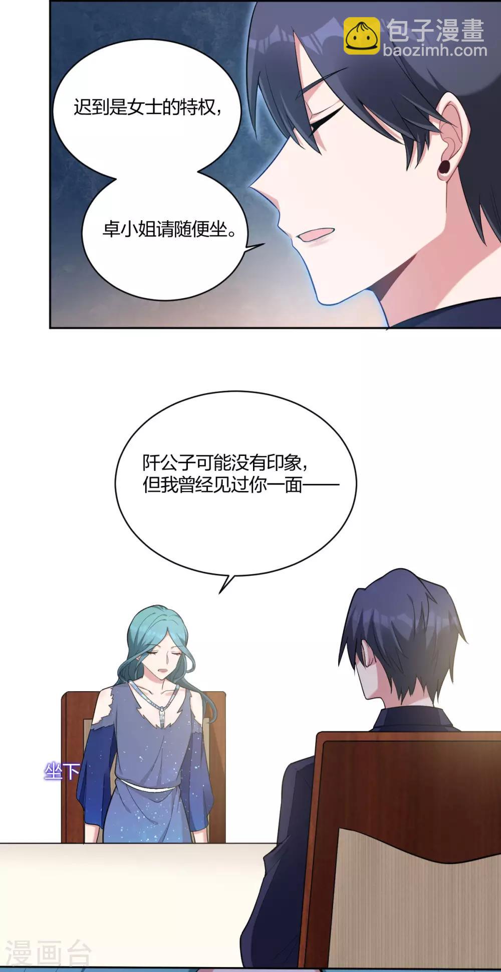 《不许拒绝我》第40话 各取所需 第12页