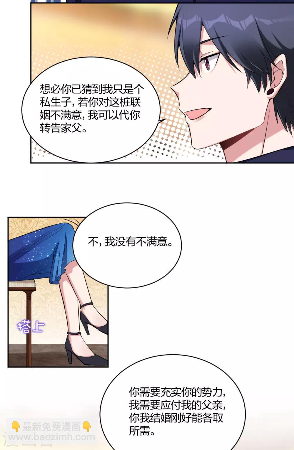 《不许拒绝我》第40话 各取所需 第15页