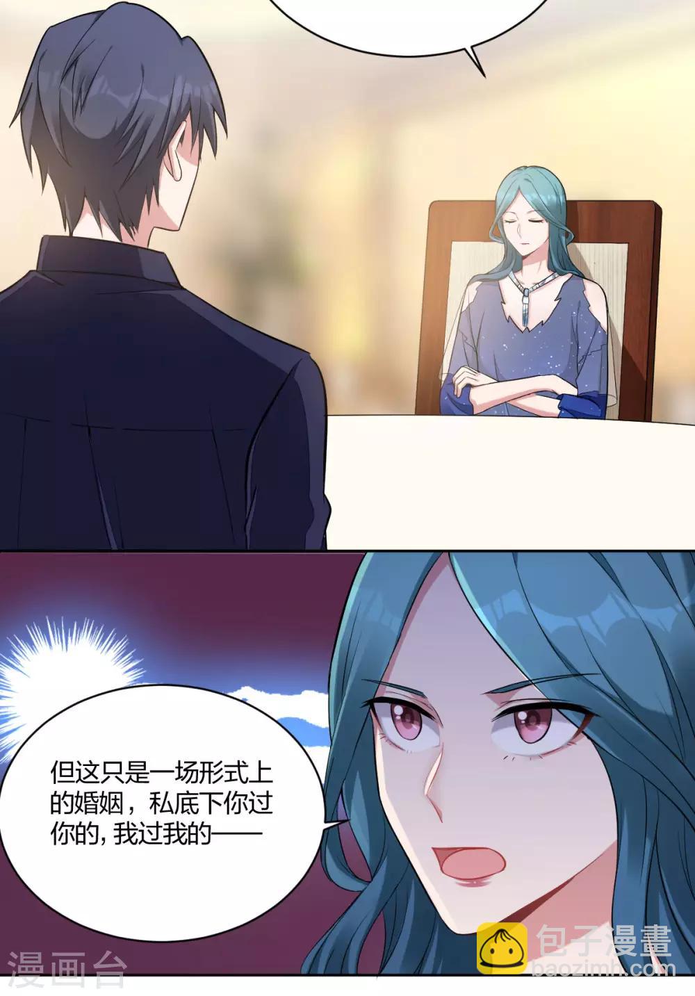 《不许拒绝我》第40话 各取所需 第16页