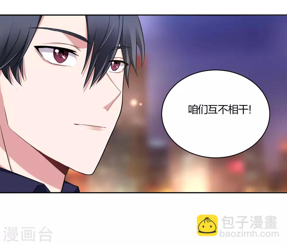 《不许拒绝我》第40话 各取所需 第17页