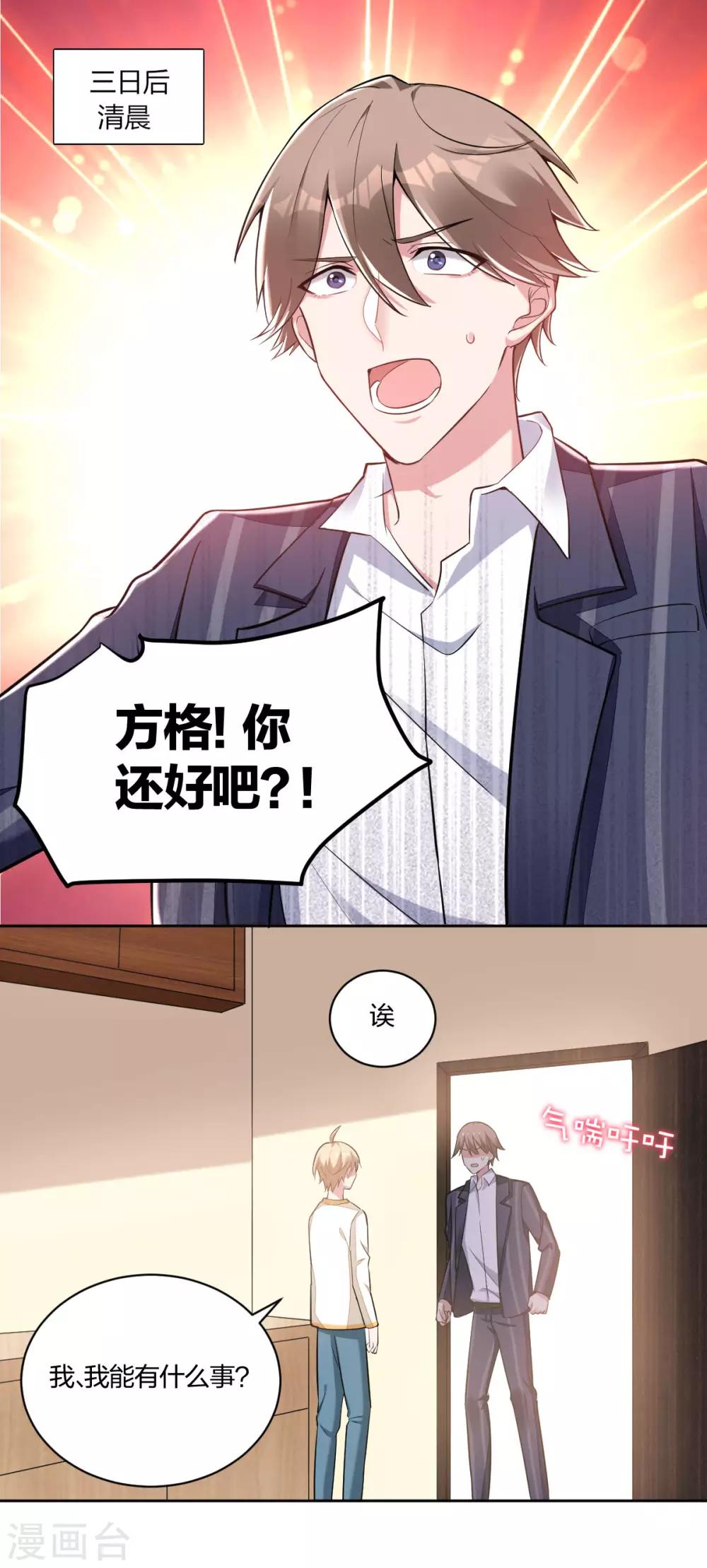 《不许拒绝我》第40话 各取所需 第1页