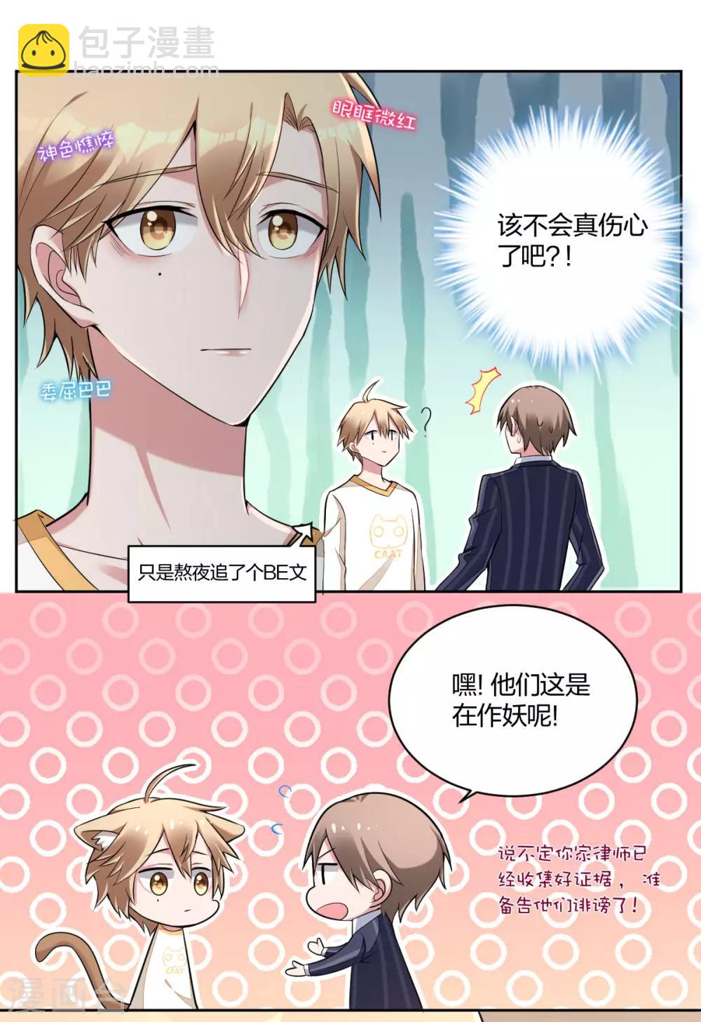 《不许拒绝我》第40话 各取所需 第4页