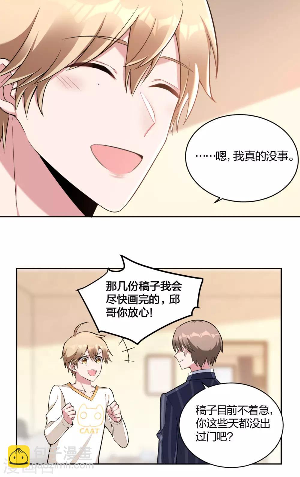 《不许拒绝我》第40话 各取所需 第5页