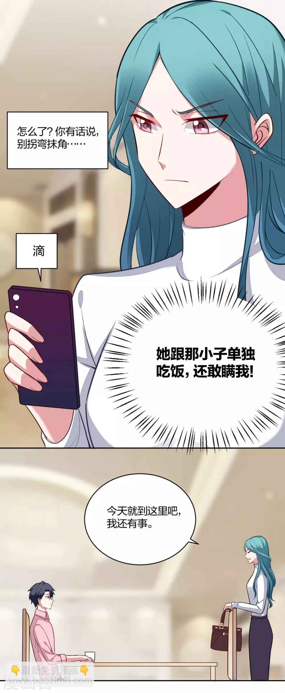 《不许拒绝我》第45话 不敢动 第11页