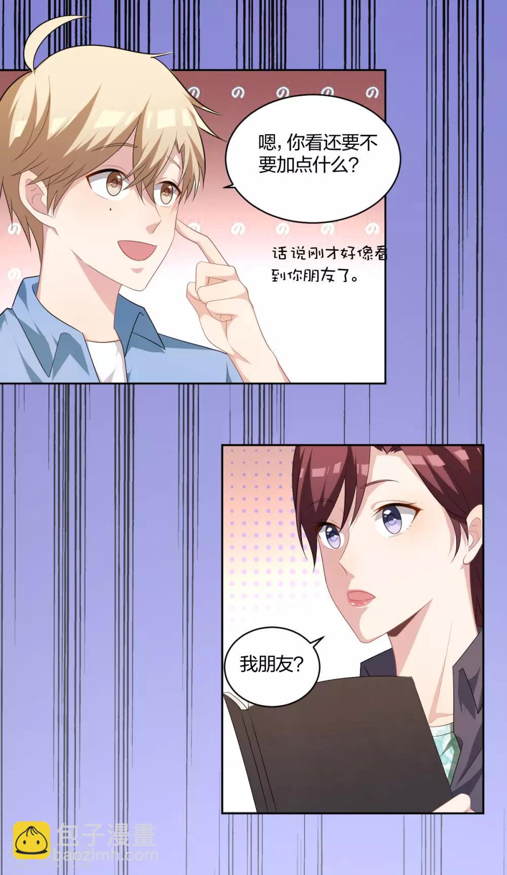 《不许拒绝我》第45话 不敢动 第18页