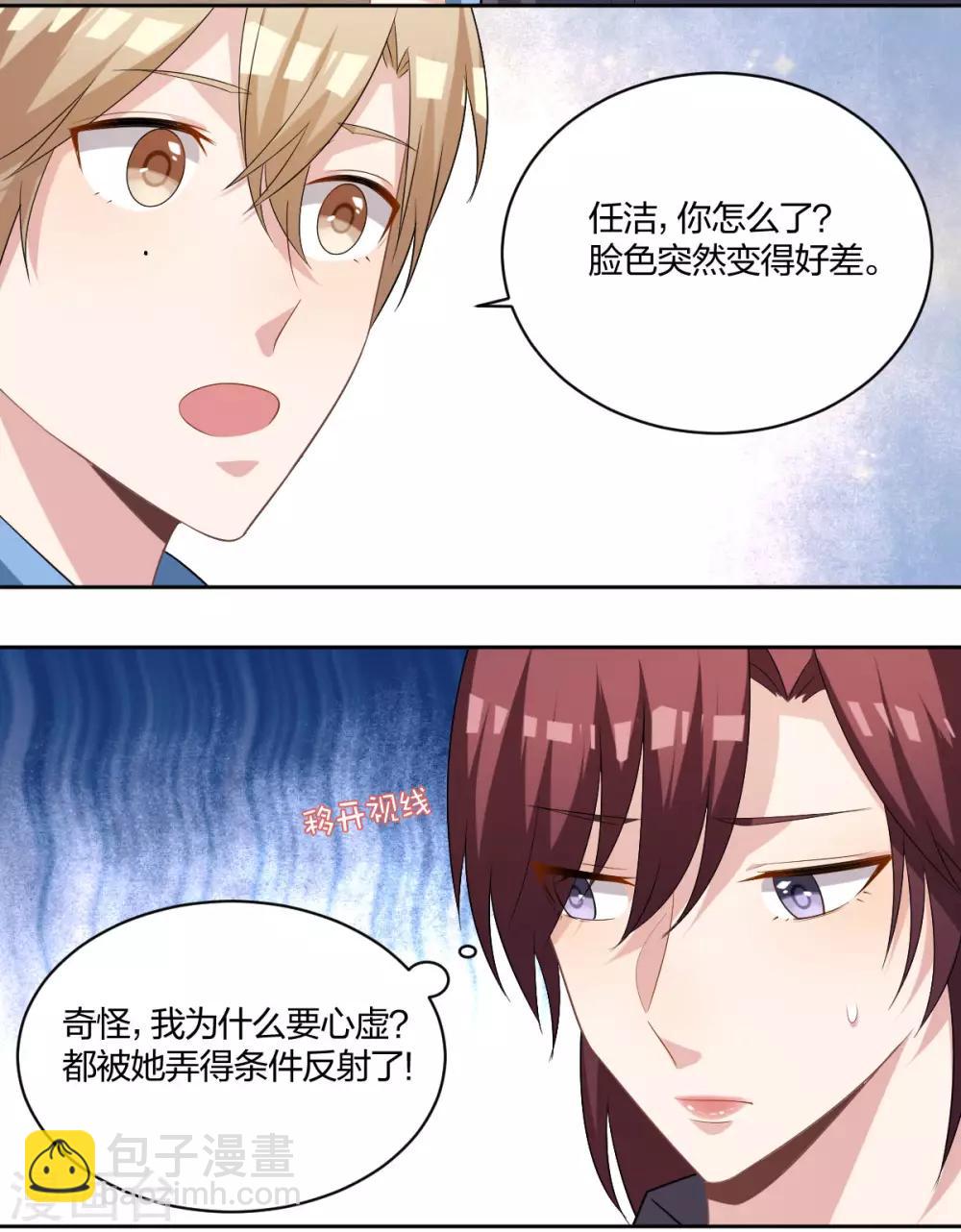 《不许拒绝我》第45话 不敢动 第23页